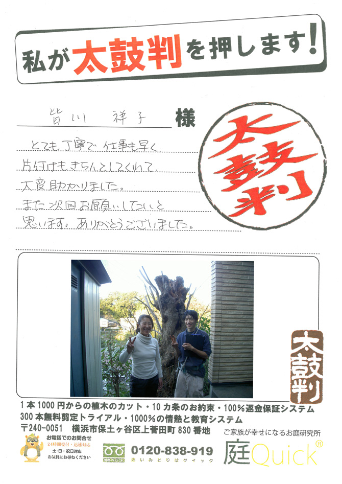 皆川様