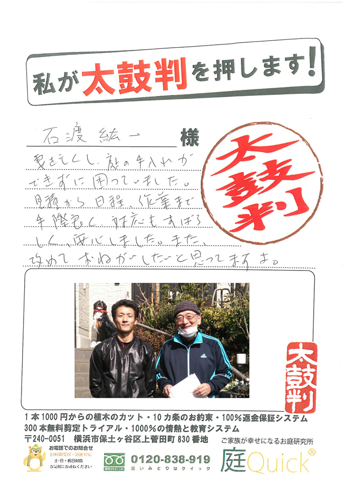 見積りから日程、作業まで手際よく対応も素晴らしく、安心しました。
