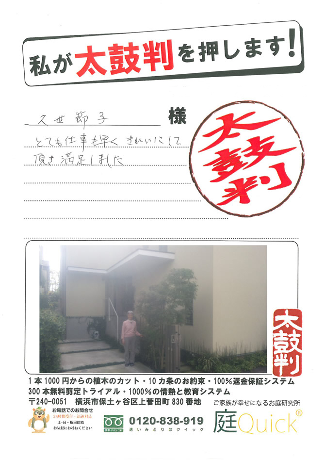 とても仕事もはやくきれいにして頂き満足しました。