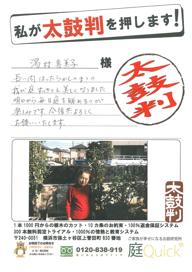 長い間ほったらかしの我が庭、すっきりと美しくなりました。明日から毎日眺めるのが楽しみです。今後ともよろしくお願いいたします。